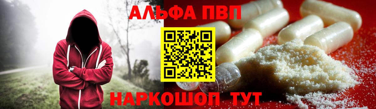 Alfa_PVP кристаллы  Alfa_PVP кристаллы  закладки  Вход с VPN  Керчь  A PVP 