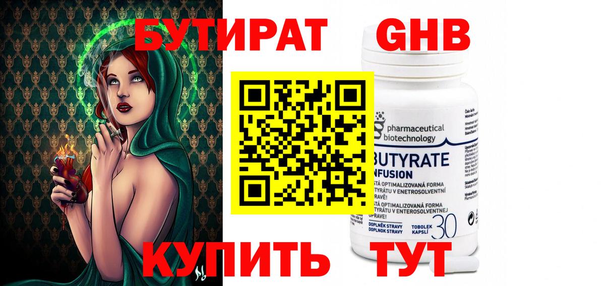 Бутират бутандиол  Бутират  Керчь  Вход с VPN 