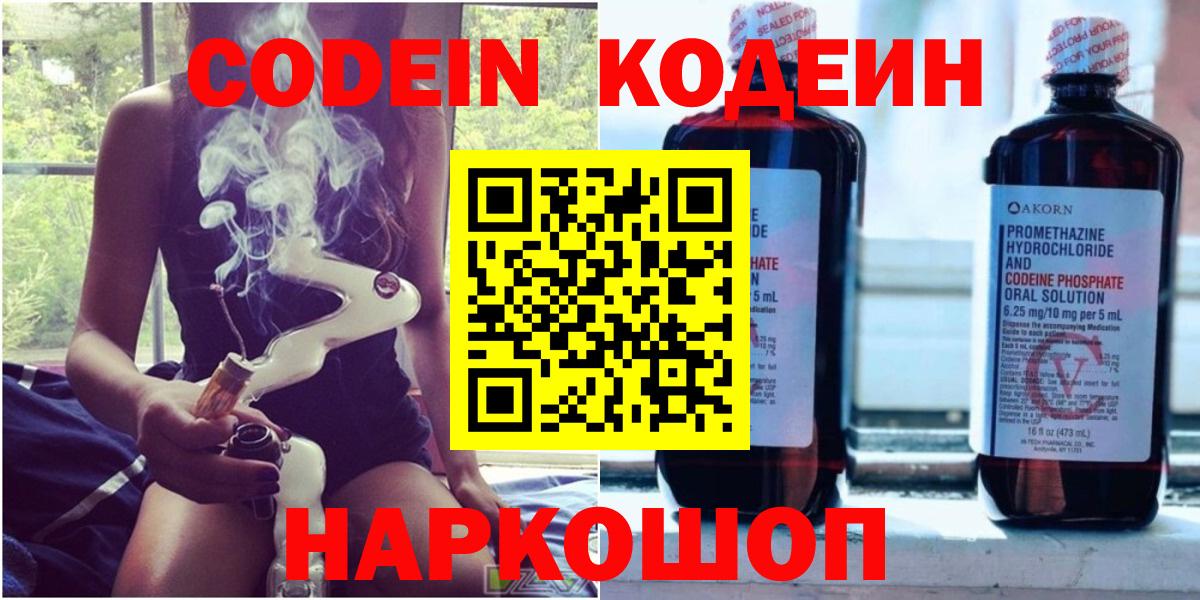 Codein напиток Lean (лин)  Вход с VPN  Керчь  закладки  Кодеиновый сироп Lean Purple Drank 