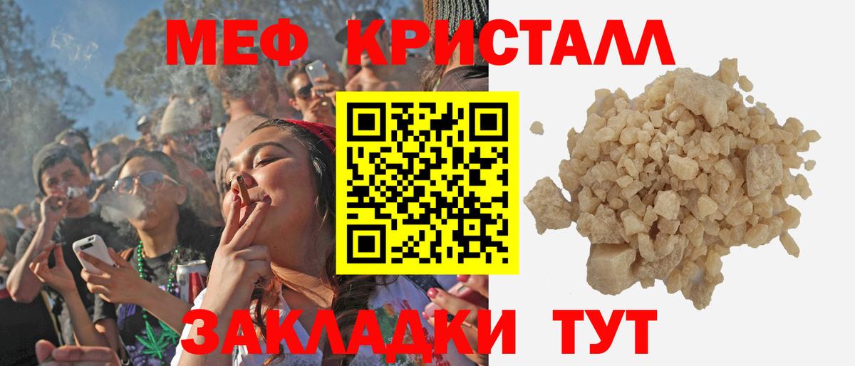Мефедрон кристаллы Керчь