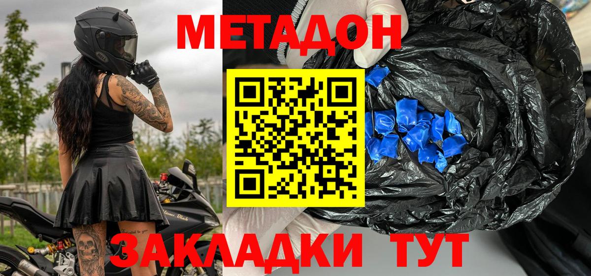 Керчь  МЕТАДОН methadone  Вход с VPN 