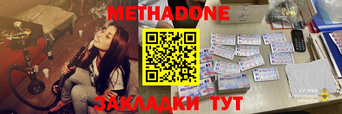 МЕТАДОН methadone Керчь